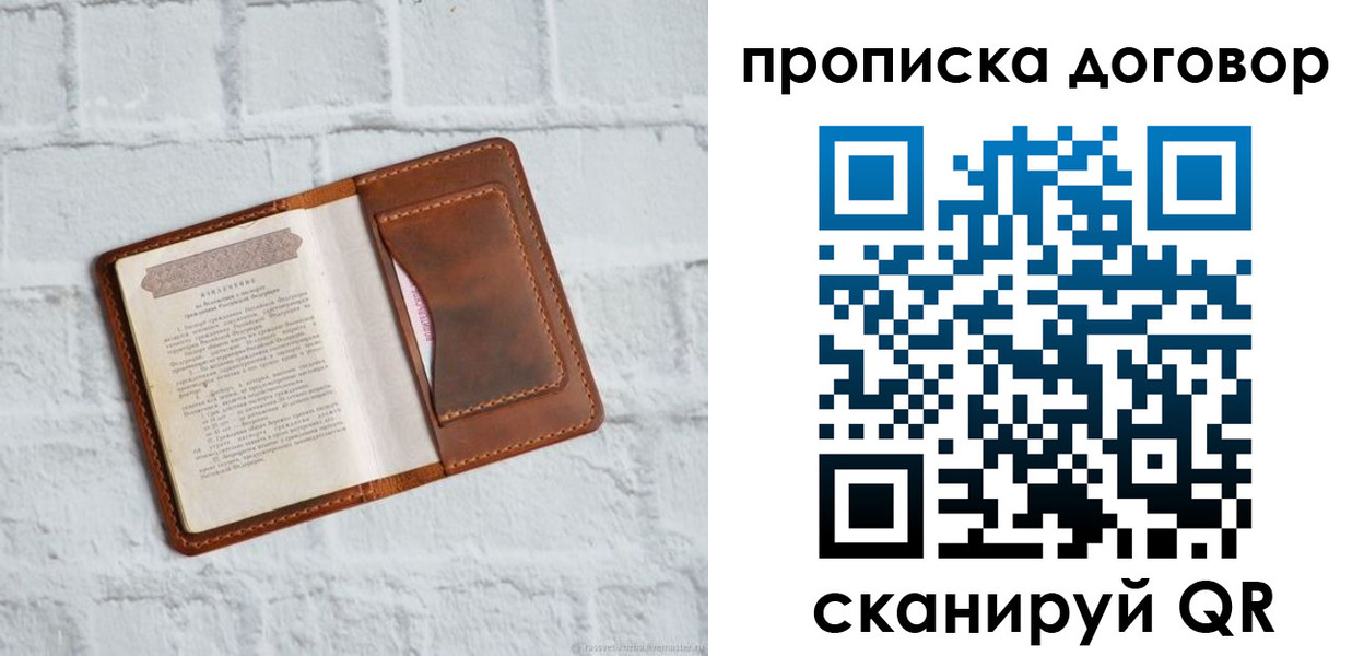временная регистрация недорого в Коммунаре