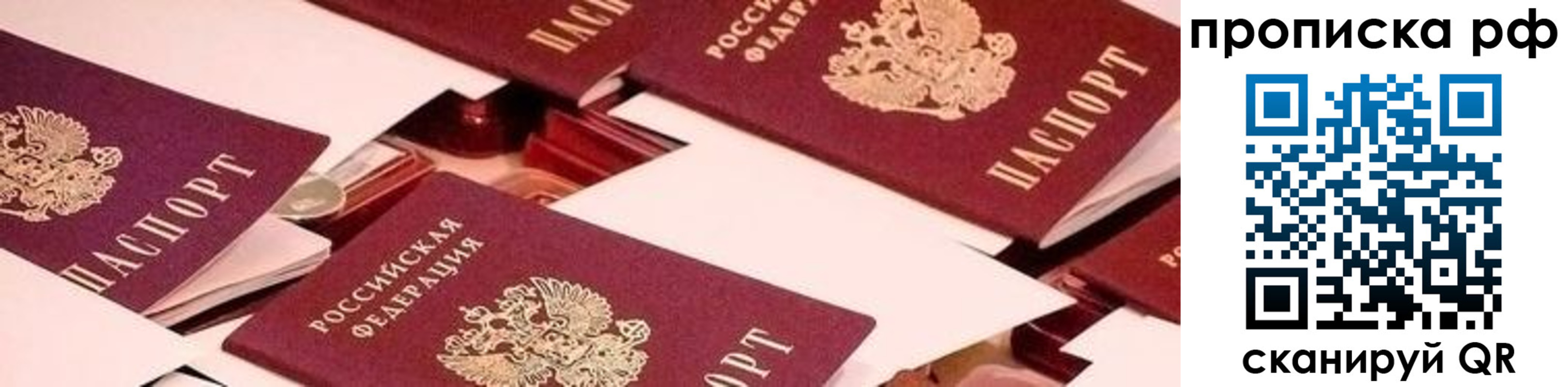 купить прописку в Коммунаре