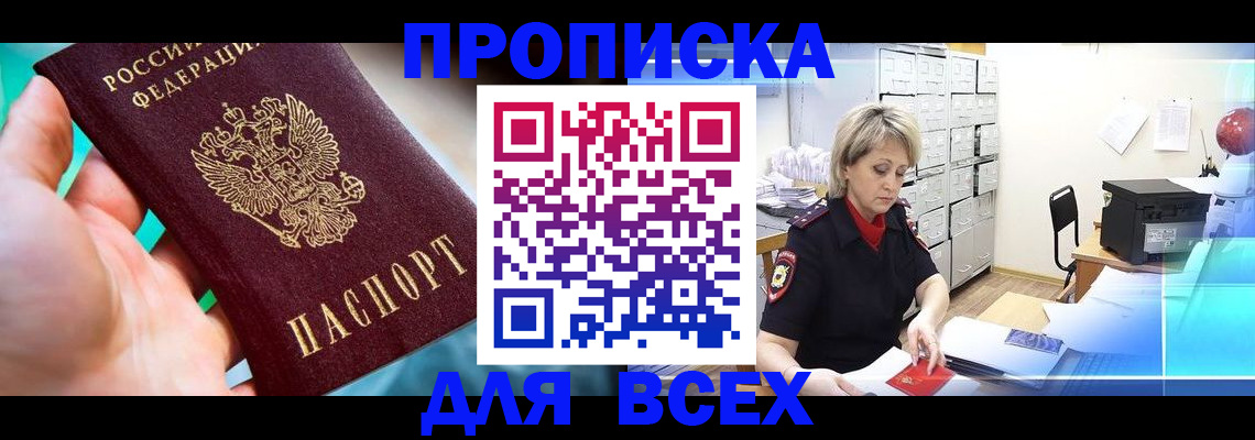 прописка штамп в Коммунаре