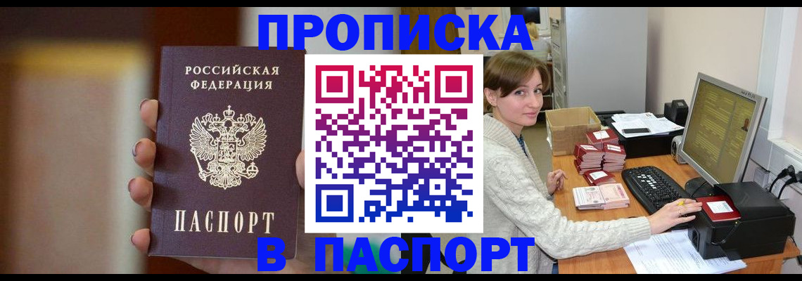 прописка законно в Коммунаре