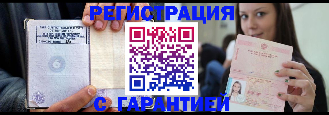 временная регистрация законно в Коммунаре