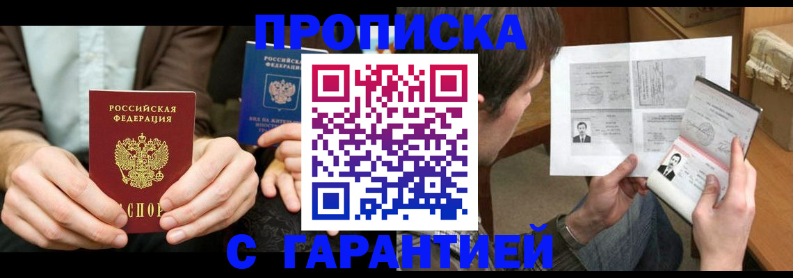 временная прописка в Коммунаре