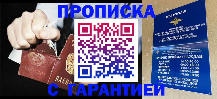 прописка от собственника в Коммунаре