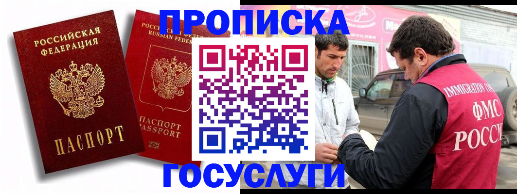 прописка для военкомата в Коммунаре